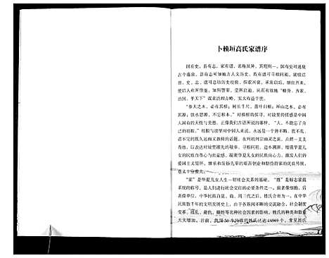 [下载][高氏家谱_不分卷]山西.高氏家谱_一.pdf