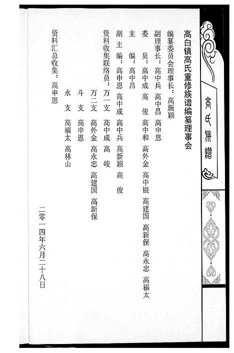 [下载][高氏族谱]山西.高氏家谱.pdf