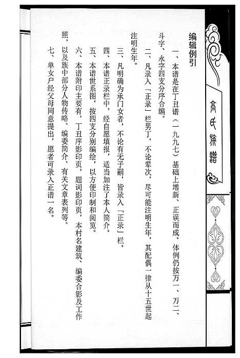 [下载][高氏族谱]山西.高氏家谱.pdf