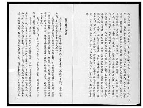 [下载][高氏族谱_东留属]山西.高氏家谱.pdf