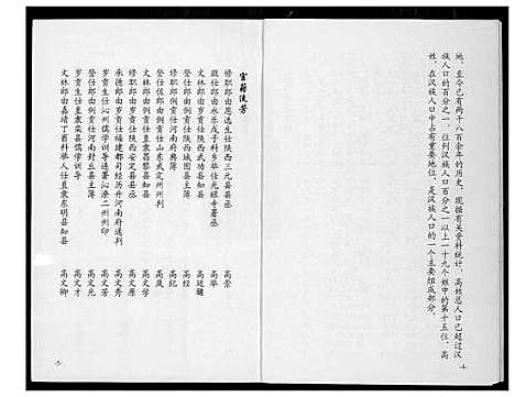 [下载][高氏族谱_东留属]山西.高氏家谱.pdf