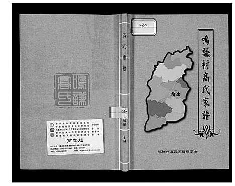 [下载][鸣谦村高氏家谱]山西.鸣谦村高氏家谱.pdf