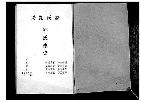 [下载][郭氏宗谱_不分卷]山西.郭氏家谱.pdf