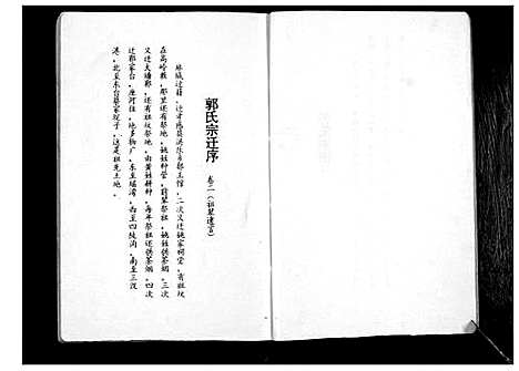 [下载][郭氏宗谱_不分卷]山西.郭氏家谱.pdf