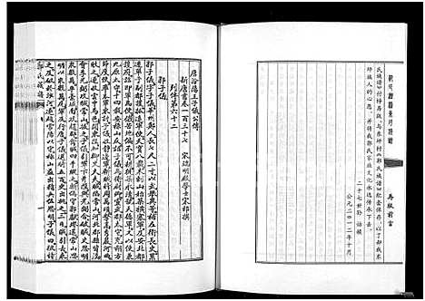 [下载][郭氏族谱_山西盂县东坪村_2卷_郭氏缙派东坪族谱]山西.郭氏家谱_二.pdf