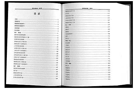 [下载][郭氏族谱_12卷]山西.郭氏家谱.pdf