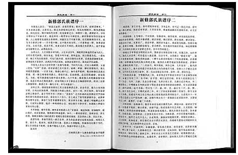 [下载][郭氏族谱_12卷]山西.郭氏家谱.pdf