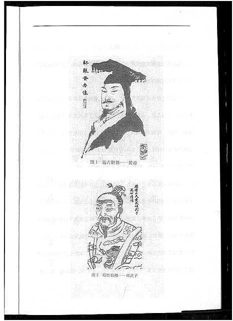 [下载][文水县南贤村韩氏家谱]山西.文水县南贤村韩氏家谱.pdf