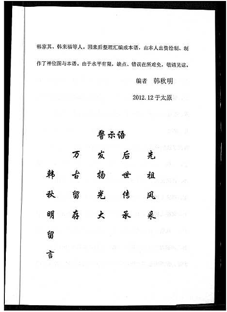 [下载][文水县南贤村韩氏家谱]山西.文水县南贤村韩氏家谱.pdf