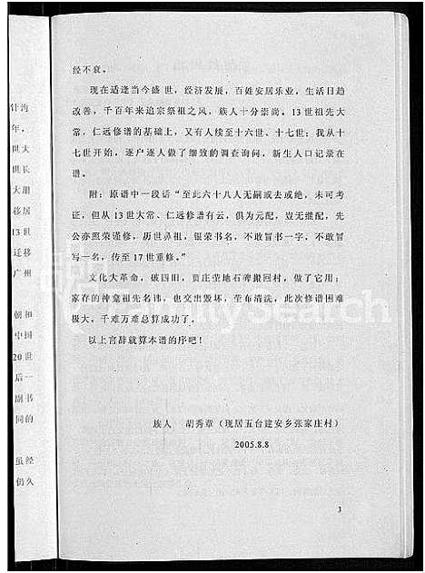 [下载][胡氏家谱_山西省定襄县宏道镇贾庄村_不分卷]山西.胡氏家谱_一.pdf