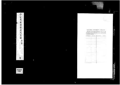 [下载][平定州东会都贾氏家谱]山西.平定州东会都贾氏家谱_一.pdf