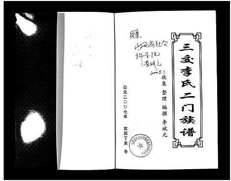 [下载][三交李氏二门族谱_不分卷]山西.三交李氏二门家谱.pdf