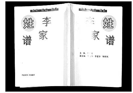 [下载][李姓家谱_不分卷]山西.李姓家谱.pdf