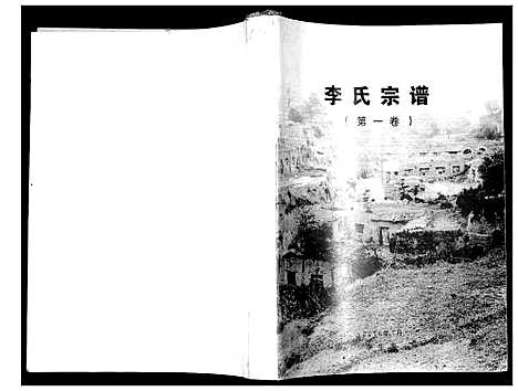 [下载][李氏宗谱]山西.李氏家谱.pdf