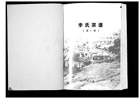 [下载][李氏宗谱]山西.李氏家谱.pdf