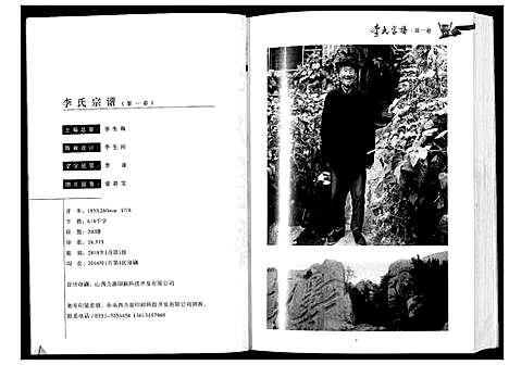 [下载][李氏宗谱]山西.李氏家谱.pdf