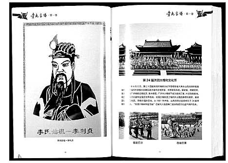 [下载][李氏宗谱]山西.李氏家谱.pdf