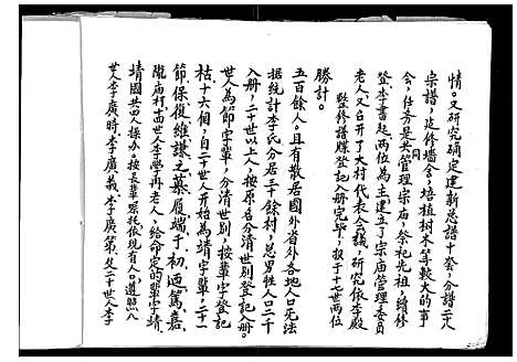 [下载][李氏家谱]山西.李氏家谱_一.pdf