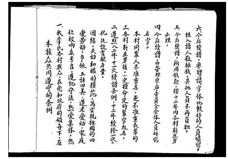 [下载][李氏家谱]山西.李氏家谱_一.pdf