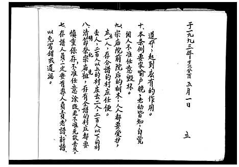 [下载][李氏家谱]山西.李氏家谱_一.pdf