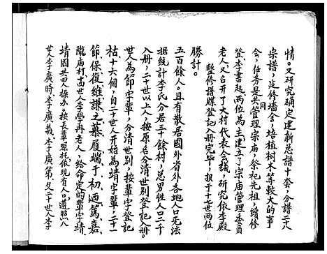 [下载][李氏家谱]山西.李氏家谱_二.pdf