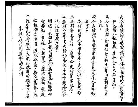 [下载][李氏家谱]山西.李氏家谱_二.pdf