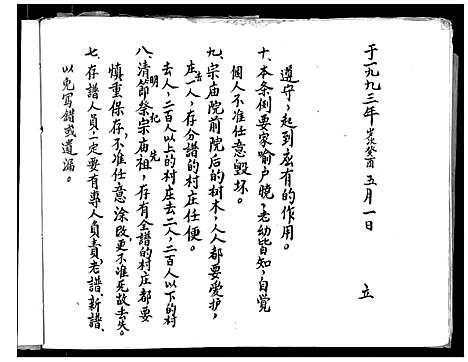 [下载][李氏家谱]山西.李氏家谱_二.pdf