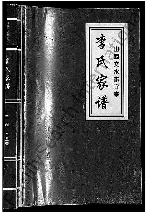 [下载][李氏家谱_不分卷]山西.李氏家谱.pdf