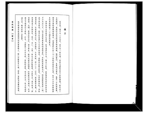 [下载][李氏族谱_14卷]山西.李氏家谱_一.pdf