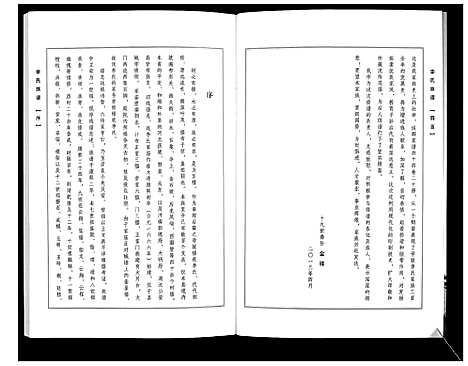 [下载][李氏族谱_14卷]山西.李氏家谱_一.pdf