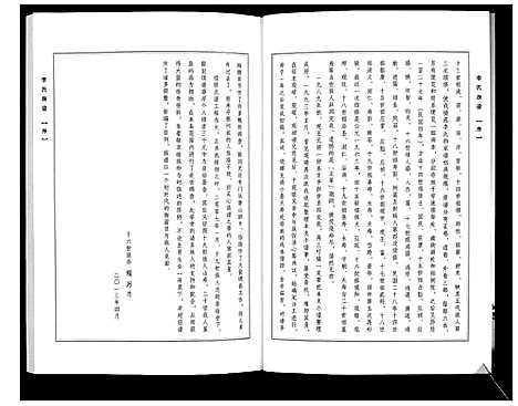 [下载][李氏族谱_14卷]山西.李氏家谱_一.pdf