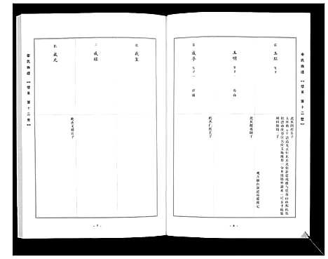 [下载][李氏族谱_14卷]山西.李氏家谱_三.pdf