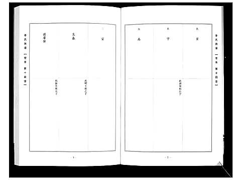 [下载][李氏族谱_14卷]山西.李氏家谱_五.pdf