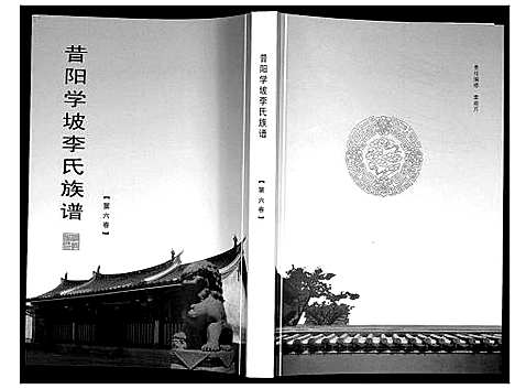 [下载][李氏族谱_14卷]山西.李氏家谱_六.pdf