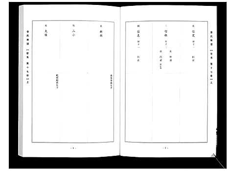 [下载][李氏族谱_14卷]山西.李氏家谱_九.pdf