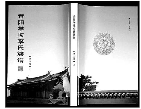 [下载][李氏族谱_14卷]山西.李氏家谱_十一.pdf