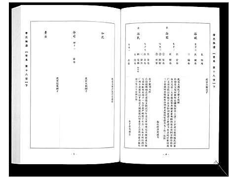 [下载][李氏族谱_14卷]山西.李氏家谱_十二.pdf