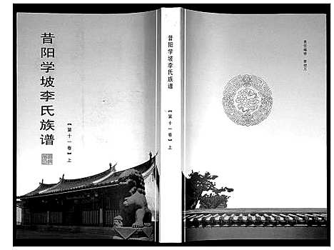 [下载][李氏族谱_14卷]山西.李氏家谱_十六.pdf