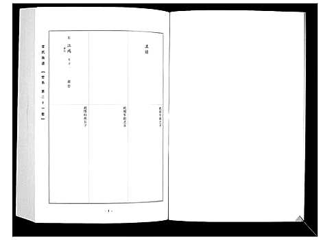 [下载][李氏族谱_14卷]山西.李氏家谱_十八.pdf