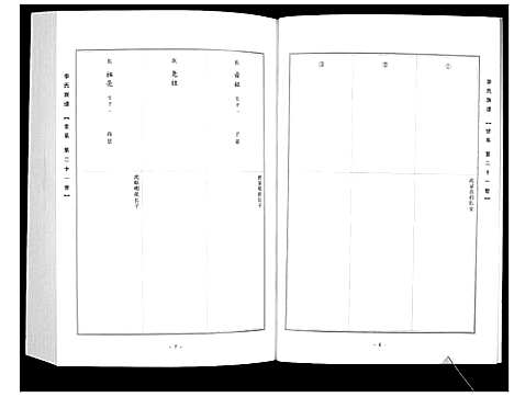 [下载][李氏族谱_14卷]山西.李氏家谱_十八.pdf