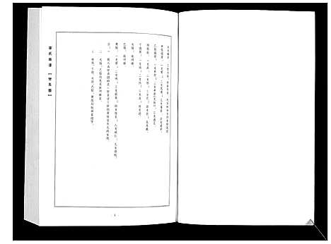 [下载][李氏族谱_14卷]山西.李氏家谱_十九.pdf