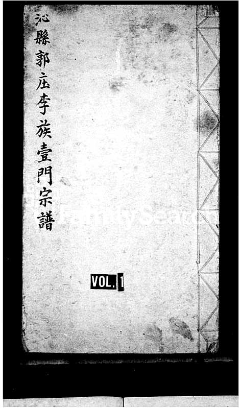 [下载][沁县郭村李族宗谱]山西.沁县郭村李家家谱_二.pdf