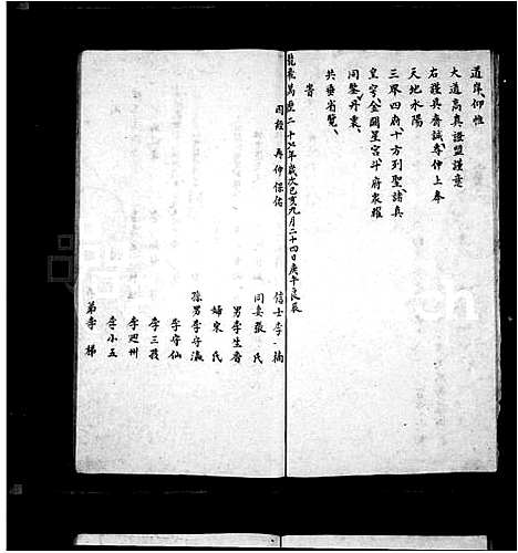 [下载][沁县郭村李族宗谱]山西.沁县郭村李家家谱_二.pdf