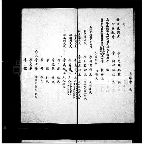 [下载][沁县郭村李族宗谱]山西.沁县郭村李家家谱_二.pdf