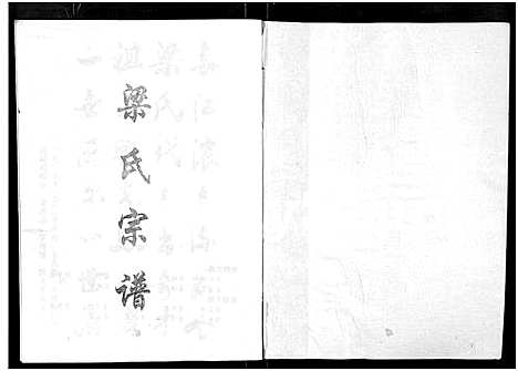 [下载][梁氏宗谱]山西.梁氏家谱.pdf