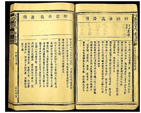 [下载][太原廖氏十修族谱]山西.太原廖氏十修家谱_四.pdf