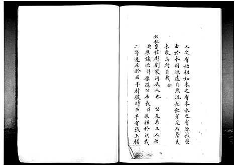 [下载][刘宅东股世谱_1册]山西.刘宅东股世谱.pdf