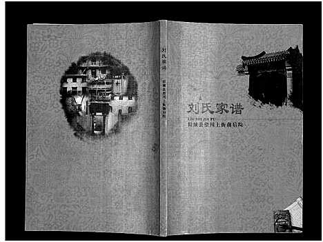 [下载][刘氏家谱]山西.刘氏家谱.pdf