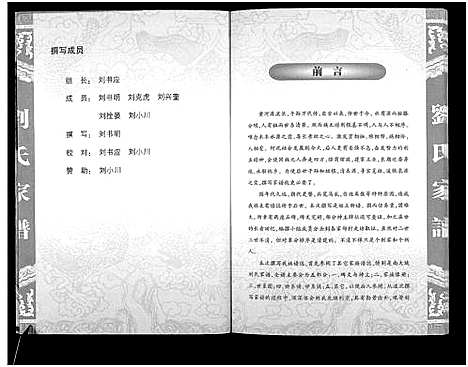 [下载][刘氏家谱]山西.刘氏家谱.pdf