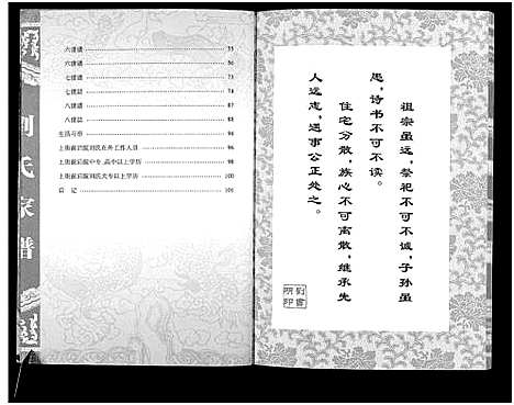 [下载][刘氏家谱]山西.刘氏家谱.pdf